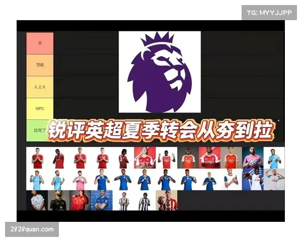 英超夏季转会窗口因世俱杯调整 分为两阶段开放安排